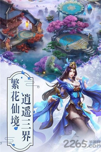 修仙幻境破解版 修仙幻境内购破解版下载