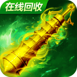 烈火雷霆无限元宝版