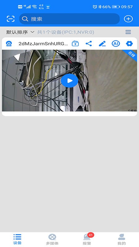 云智ai监控 云智ai摄像头软件下载