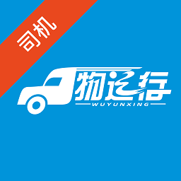物运行司机端客户端