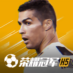 荣耀冠军旧版本