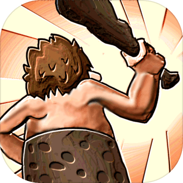 原始人传说手机版