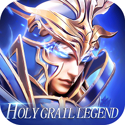 圣杯传说易信版