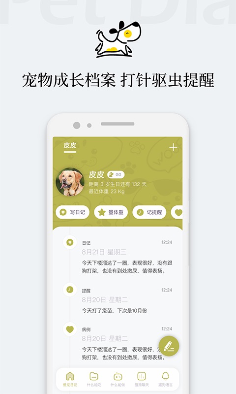 爱宠狗狗翻译器app 爱宠狗狗翻译器软件