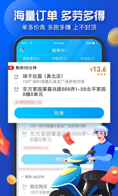 饿了么骑手app 饿了吗外卖送餐app下载