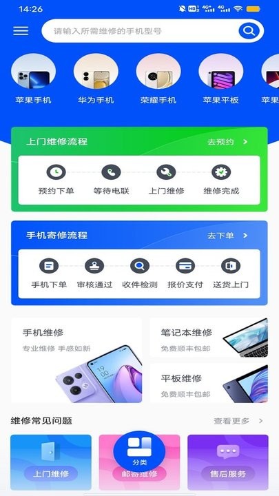 手机电池修复专家app 手机电池修复专家软件下载