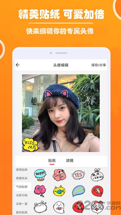 好看头像app 好看头像软件下载