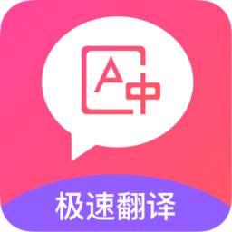 英语翻译中文app