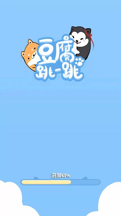 豆腐跳一跳最新版 豆腐跳一跳游戏下载