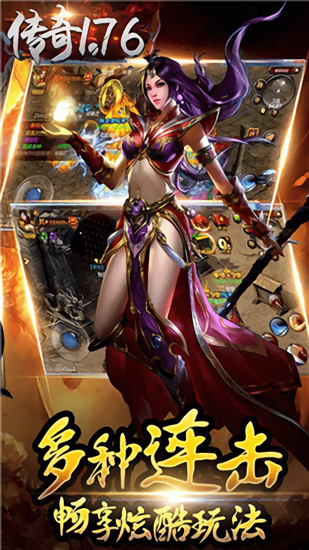1.76经典版本 1.76经典版传奇手游下载
