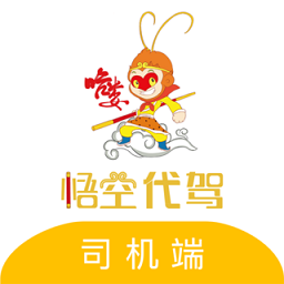 哈喽悟空代驾司机官方版
