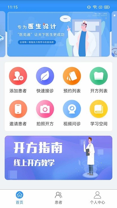 医见通医生端app 医见通医生端下载
