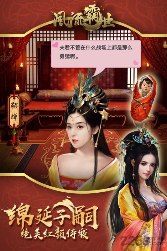 果盘风流霸业满v版 果盘风流霸业满v版下载