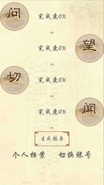 岐宇智能中医客户端 岐宇智能中医手机版下载