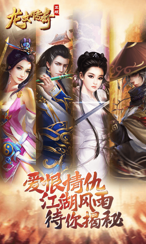 龙女传奇H5 龙女传奇H5下载