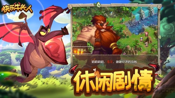 快乐牛头人安卓版 快乐牛头人官方版下载