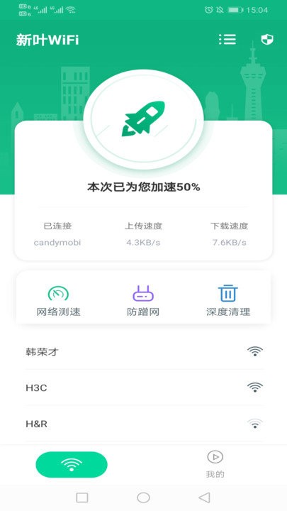 新叶wifi软件 新叶wifi客户端下载