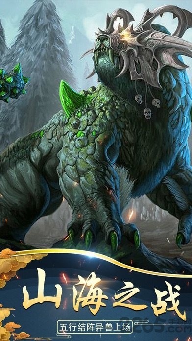 山海经混沌传官方版 山海经混沌传手游下载