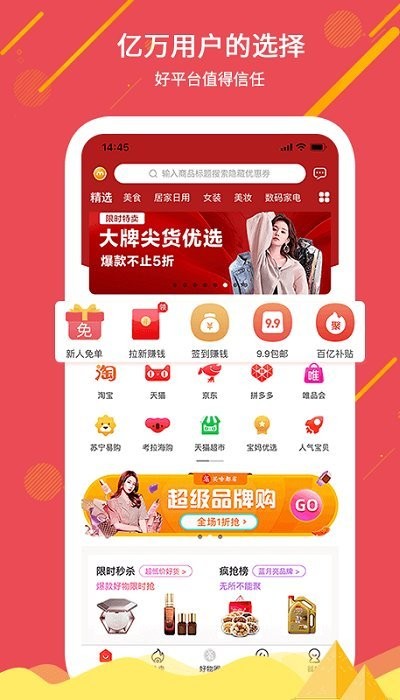 买啥都省软件 买啥都省app下载