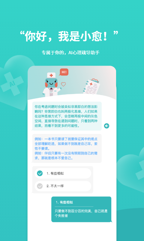 复变云愈软件 复变云愈app下载