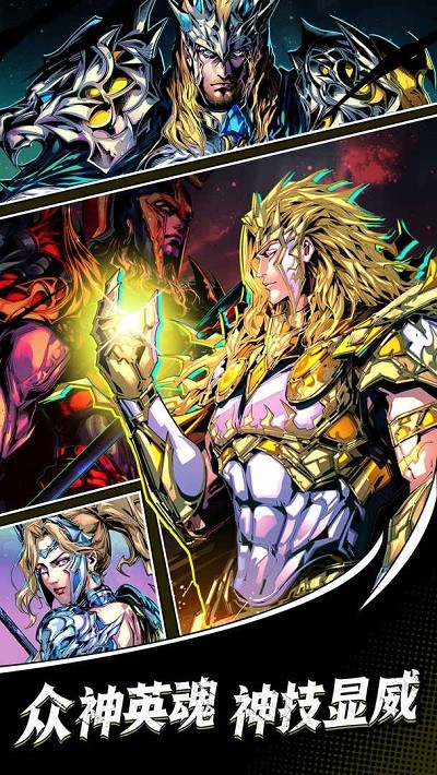 诸神唤醒官方版 诸神唤醒手机版下载