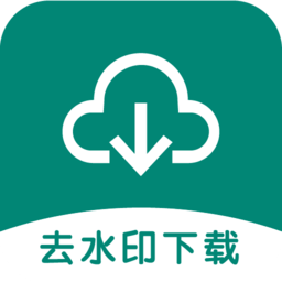 去水印下载助手app