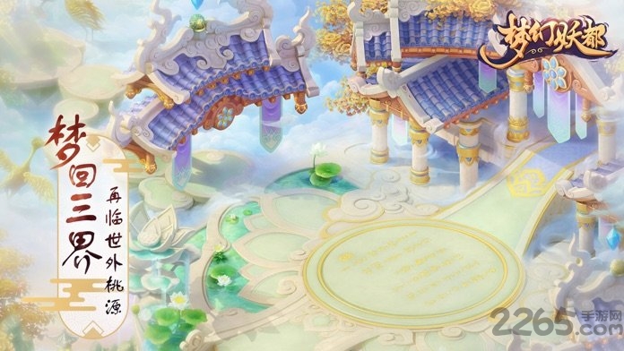 梦幻妖都最新版 梦幻妖都官方版