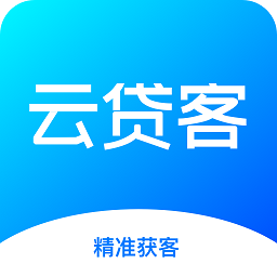 云贷客抢单平台