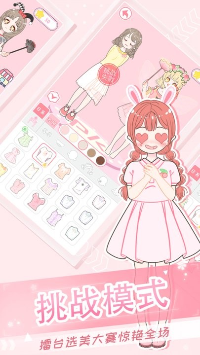 二次元换装少女游戏 二次元换装少女手机版下载