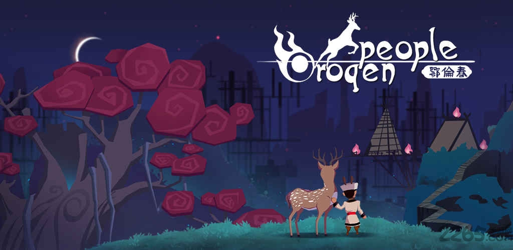 鄂伦春官方版 鄂伦春手机版