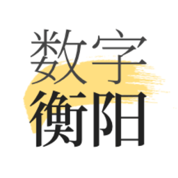 数字衡阳app
