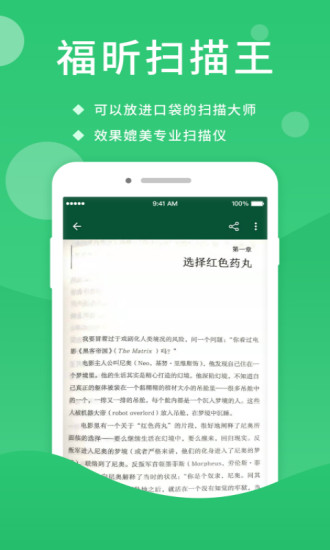 福昕扫描王app 福昕扫描王app免费下载
