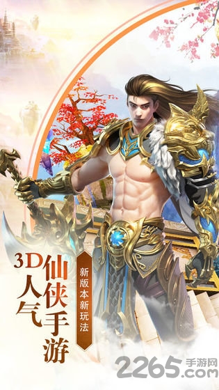 神剑镇山河安卓版 神剑镇山河客户端下载