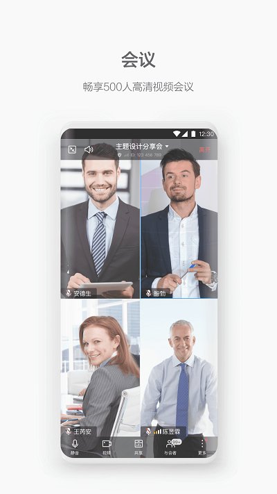 华为welink红色版软件 红色版welink下载