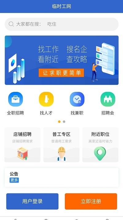 临时工网app 临时工网最新版下载
