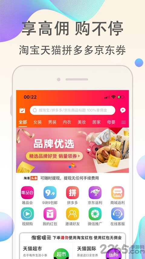 淘客联盟官方版 淘客联盟下载app