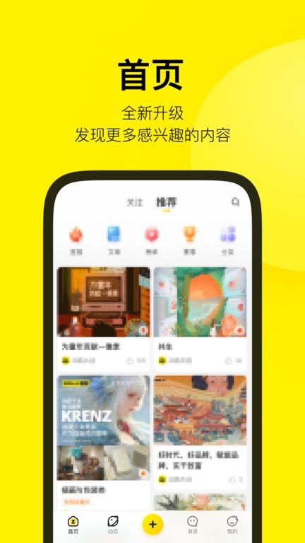 站酷客户端app 站酷软件官方版