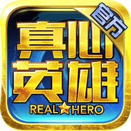 真心英雄僵尸危机满v版