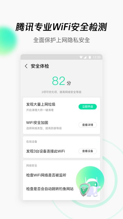 腾讯wifi管家最新版 腾讯wifi管家官方下载