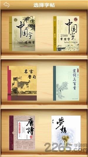 练字书法家手机版 练字书法家app下载