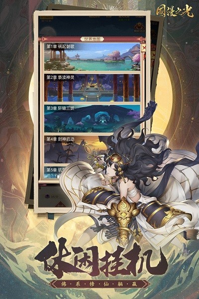 国漫之光果盘版 果盘国漫之光手游下载