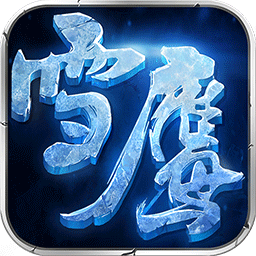 雪鹰领主完整版