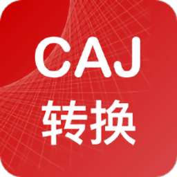caj转换器手机版