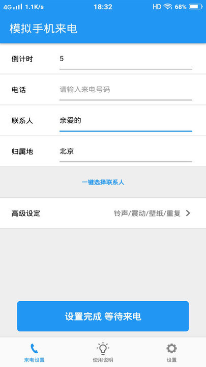 模拟手机来电最新版 模拟手机来电app下载