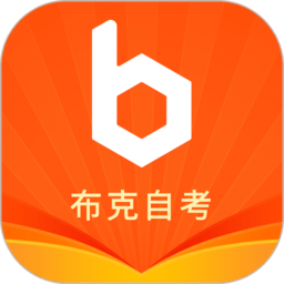 布克大学自考app