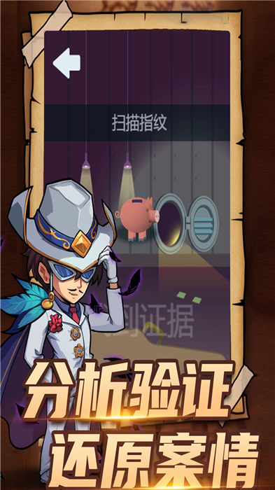 明星侦探冒险团游戏最新版 明星侦探冒险团游戏手机版下载